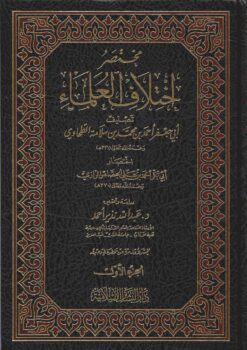  إختلاف العلماء