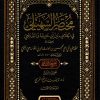 مختصر السهيلي في الخلاف بين أبي حنيفة والشافعي -