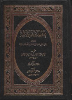 الفتوحات المكية