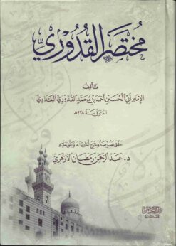 القدوري 1