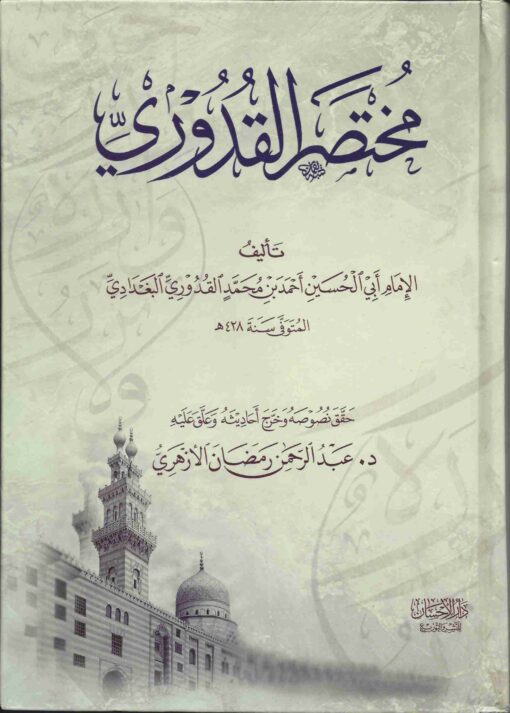 القدوري 1