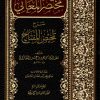 مختصر المعاني شرح تلخيص مفتاح العلوم