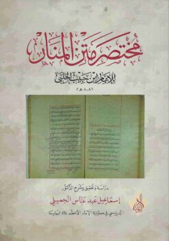 مختصر المنار