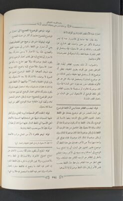 مختصر المنتهى الأصولي مع شرح الإيجي و مجموع حواش