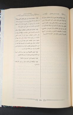 مختصر المنتهى الأصولي مع شرح الإيجي و مجموع حواش