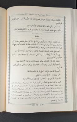 مختصر المنتهى الأصولي مع شرح الإيجي و مجموع حواش