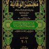 مختصر الوقاية مع شرحه اختصار الرواية لنجم الدين محمد الدركاني