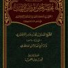مختصر بعض فروض الأعيان