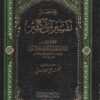 مختصر تفسير ابن كثير