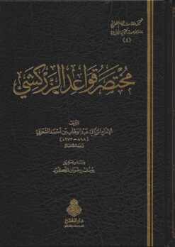  قواعد الزركشي 