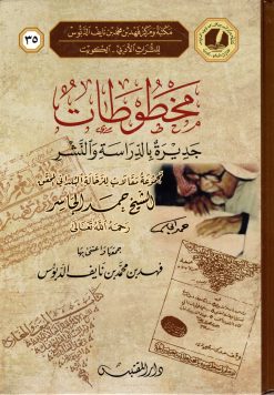 مخطوطات جديرة بالدراسة والنشر