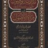 مدارج الوصول إلى مرآة الأصول الشهير بحاشية الأنقروي للعلامة ملا خسرو