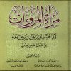 مرآة المروءات