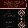 مراقي الفلاح بإمداد الفتاح شرح نور الإيضاح