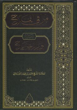 مراقي الفلاح شرح نور الإيضاح ط السراج