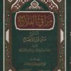 مراقي الفلاح على نور الإيضاح