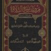 مرويات نسخ التلاوة جمعاً ودراسة
