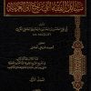 مسائل الفقه التي ترجع إلى العربية