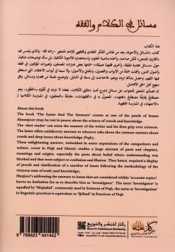 مسائل في الكلام والفقه