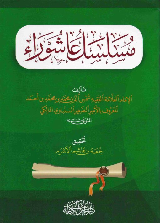مسلسل عاشوراء