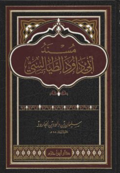 مسند أبي داود الطيالسي