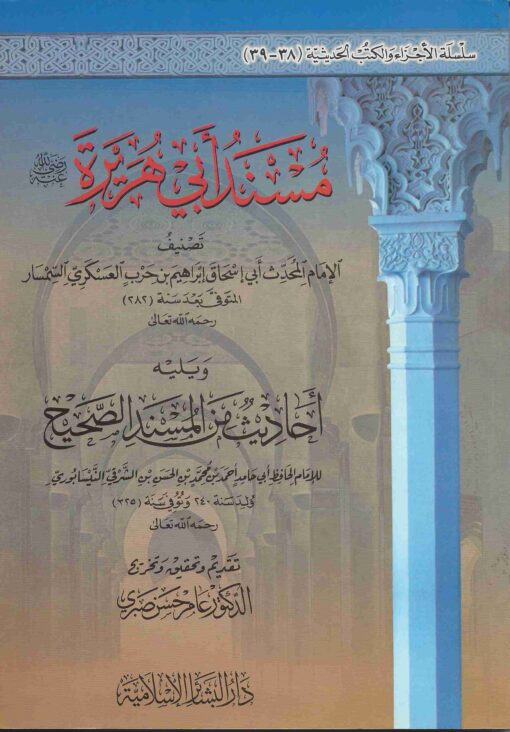 أبي هريرة