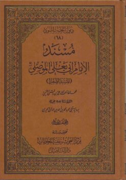 مسند أبي يعلى