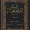 مسند الإمام أحمد بن حنبل ط الرسالة