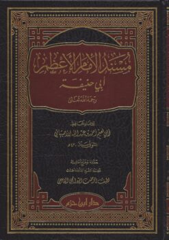 -الإمام-الأعظم-أبي-حنيفة-رحمه-الله
