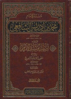 مسند الإمام الشافعي