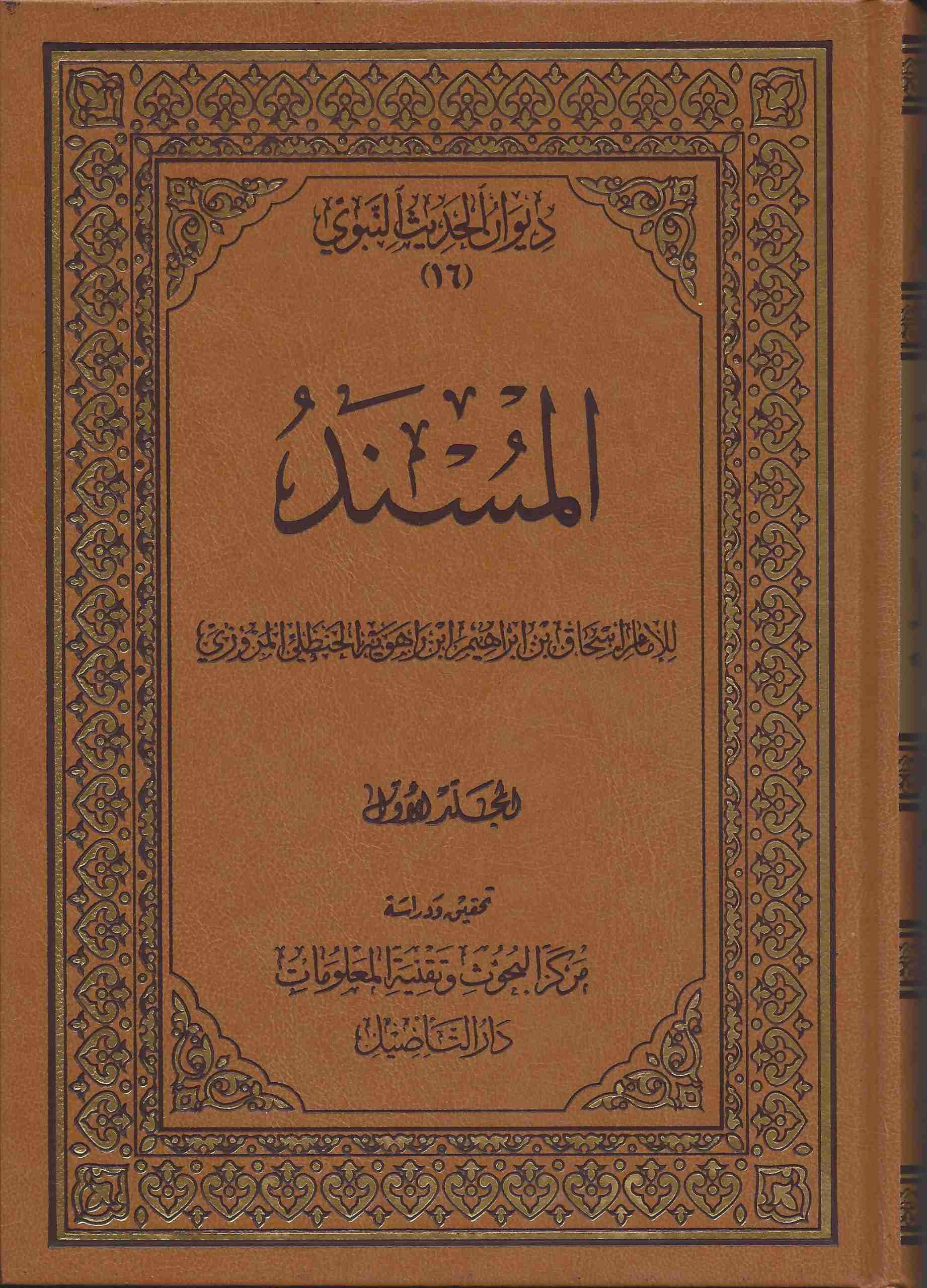 الامام إسحاق