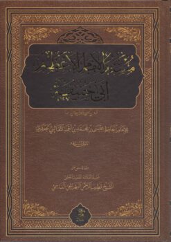 مسند الامام ابي حنيفة