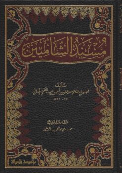  الشاميين