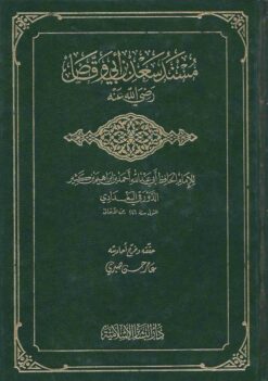  سعد بن أبي وقاص