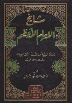 -الإمام-الأعظم