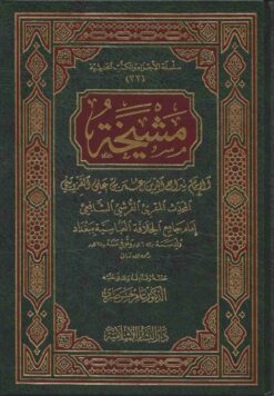 مشيخة الإمام القزويني