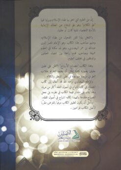 مصباح الأرواح في أصول الدين البيضاوي
