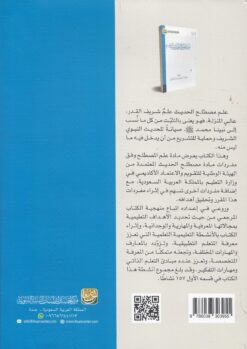 مصطلح الحديث