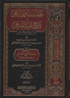 مطالب أولى النهى في شرح غاية المنتهى