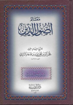  اصول الدين
