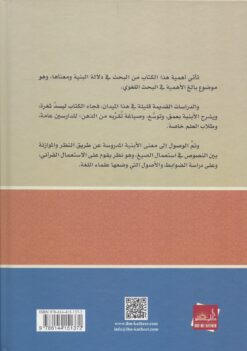معاني الأبنية في العربية