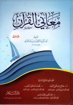 معاني القران للفراء