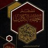 معجم أخطاء الكتاب
