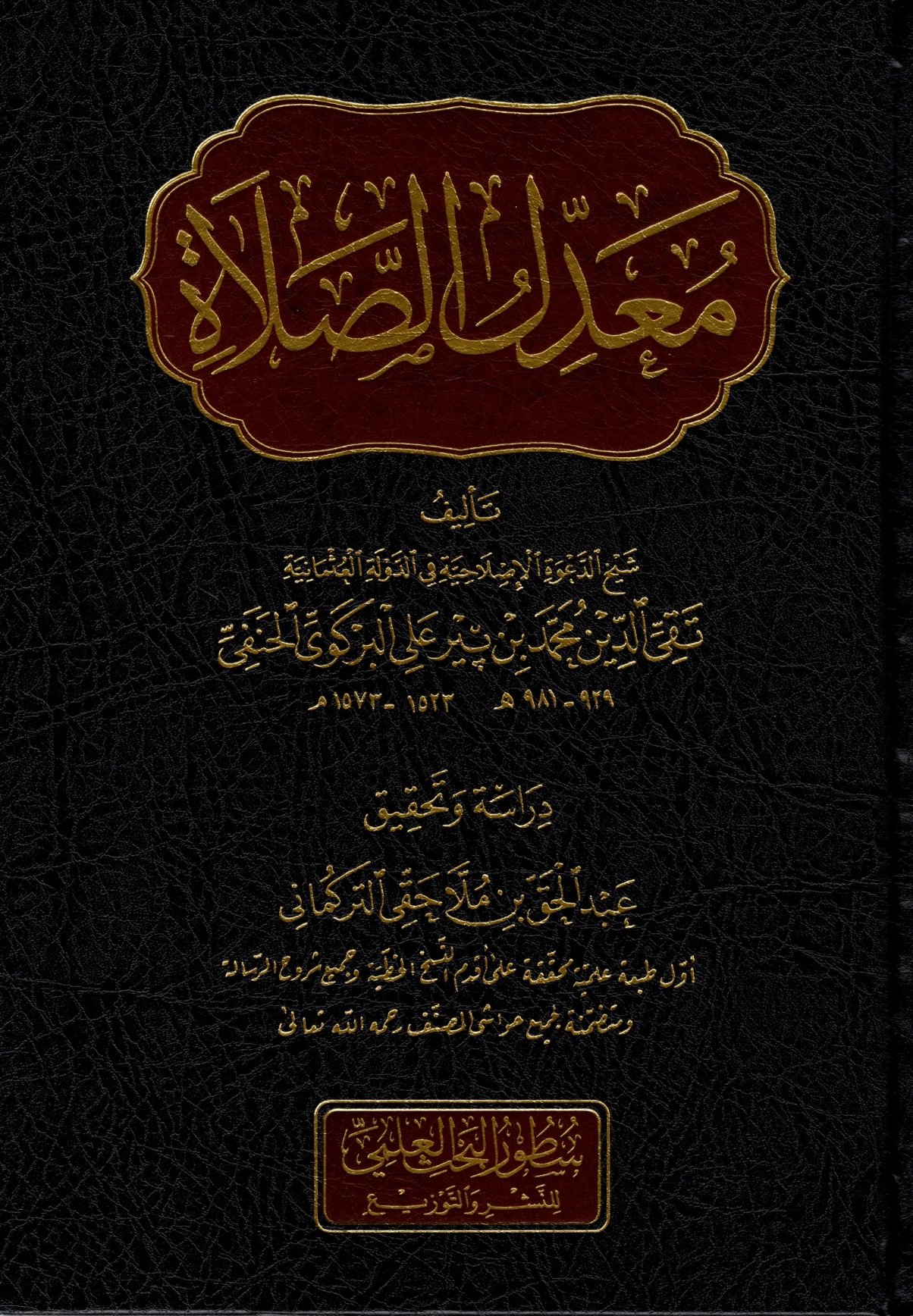 معدل الصلاة