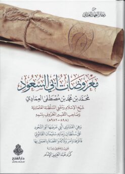 -أبي-السعود