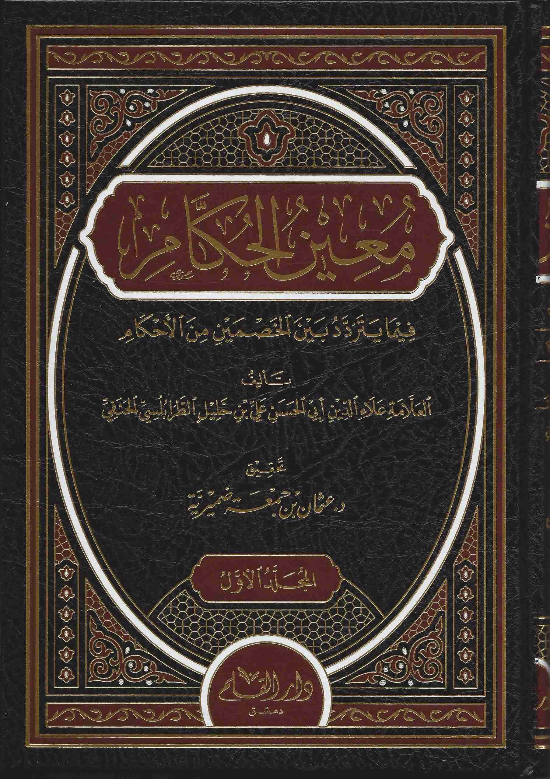 الحكام فيما يتردد بين الخصمين من الأحكام