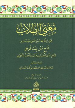 مغني الطلاب