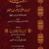 مغني الطلاب شرح متن إيساغوجي في علم المنطق ويليه رسالة الآداب