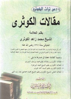  الكوثري