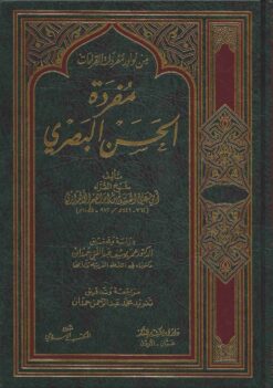 مفردة الحسن البصري